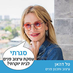 טל דהאן - עיצוב ותכנון פנים
